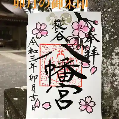 今年最後のサクラの御朱印