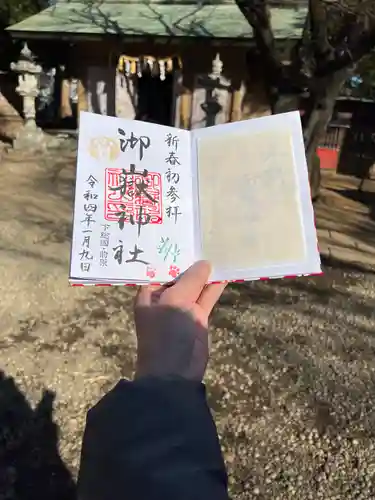 前原御嶽神社の御朱印