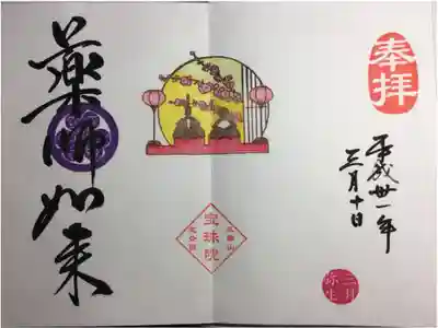 2019年3月
薬師如来