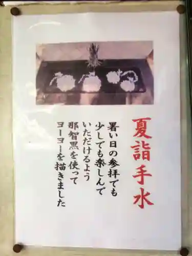 熊野神社の手水舎