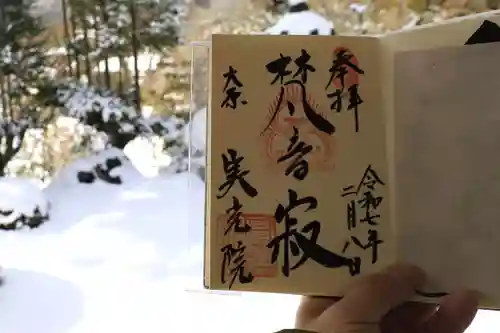 実光院の御朱印