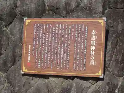 素盞嗚神社の歴史