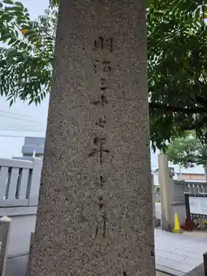 方違神社(大阪府)