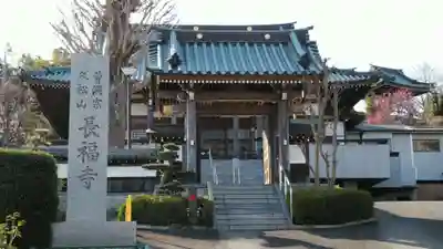 長福寺の本殿・本堂