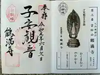 鶴満寺(大阪府)