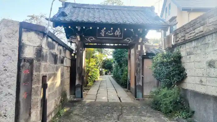 佛心寺の山門