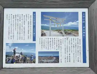 車山神社(長野県)