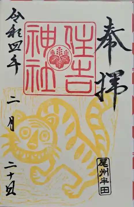 住吉神社(入水神社)の御朱印