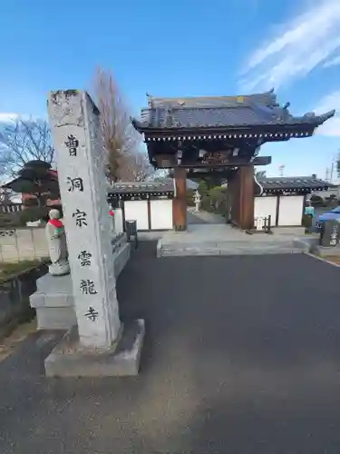 雲龍寺(群馬県)