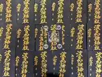 日本唯一香辛料の神 波自加彌神社の御朱印