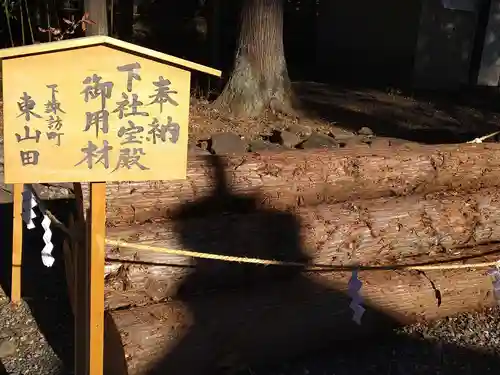 諏訪大社下社秋宮のその他建物