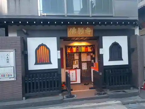 佛願寺　東京別院（赤坂）(東京都)