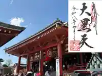 浅草寺(東京都)
