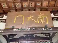 長命寺(東京都)