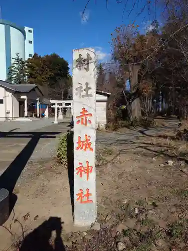 赤城神社(群馬県)