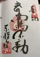 東禅寺の御朱印