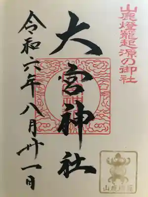 大宮神社(熊本県)