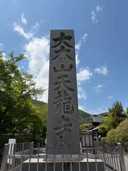 天龍寺の{uncategorized: "未分類", other: "その他", undefined: "問題あり", building: "その他建物", grave: "お墓", sacred_gate: "鳥居", guardian: "狛犬", statue: "像", buddha: "仏像", history: "歴史", nature: "自然", garden: "庭園", animal: "動物", pagoda: "塔", temizu: "手水舎", mountain_gate: "山門・神門", sanctuary: "本殿・本堂", subordinate: "末社・摂社", art: "芸術", scenery: "景色", jizo: "地蔵", ema: "絵馬", goshuin: "御朱印", omikuji: "おみくじ", items: "授与品その他", amulet: "お守り", goshuincho: "御朱印帳", eats: "食事", festival: "お祭り", votive_dance: "神楽", shichigosan: "七五三参", wedding: "結婚式", experience: "体験その他", initially: "初詣", around: "周辺", anti_infection: "感染症対策"}