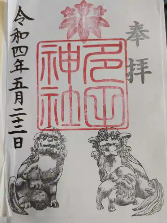 多田神社の御朱印