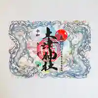 青龍｜切り絵御朱印