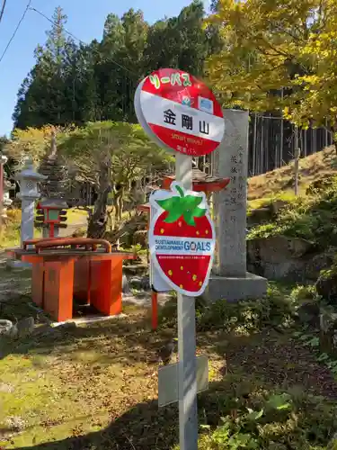 金剛山瑞峯寺(金剛不動尊) のその他建物