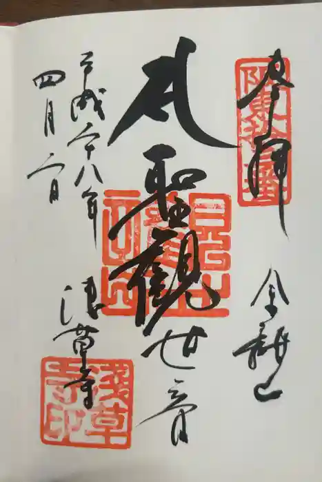 浅草寺の御朱印