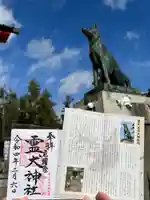 霊犬神社の御朱印