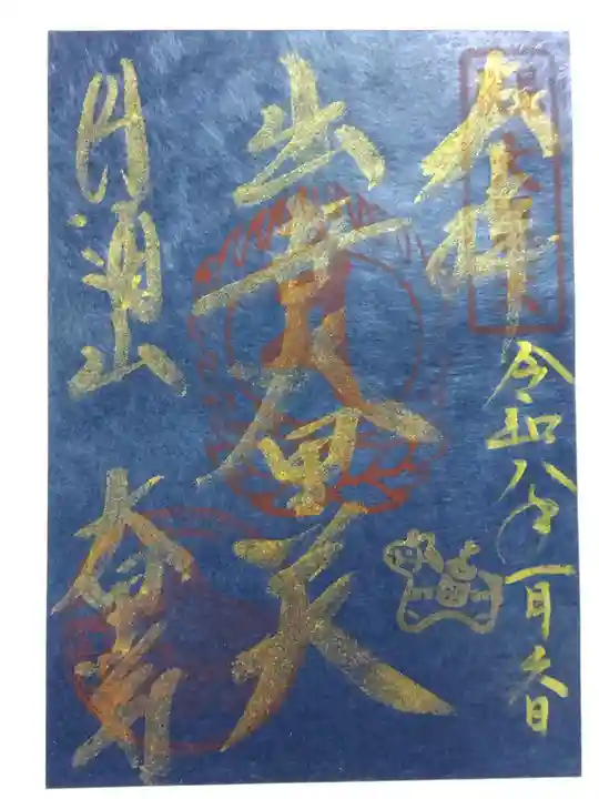 大黒寺(京都府)