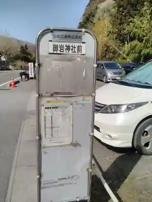 御岩神社(茨城県)