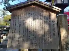 白雲神社の歴史