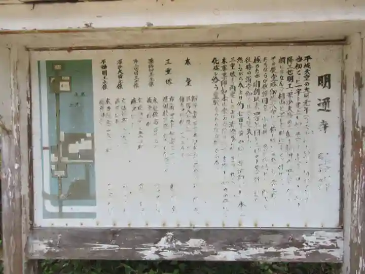 明通寺(福井県)