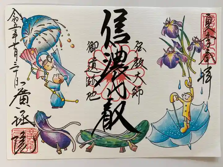 夏季限定御朱印見開き🌞
梅雨の雨☔️ アヤメ💜七夕🎋ナス🍆ときゅうりでお盆🥒
夏の風物詩が描かれていて
季節を感じる御朱印😊
