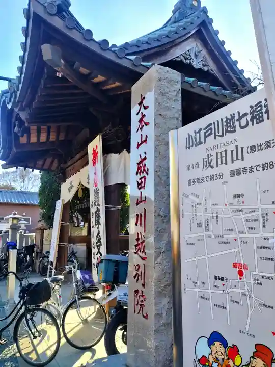 成田山川越別院(埼玉県)