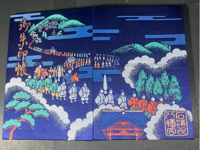 石清水八幡宮の御朱印帳