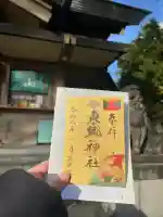 東郷神社の御朱印