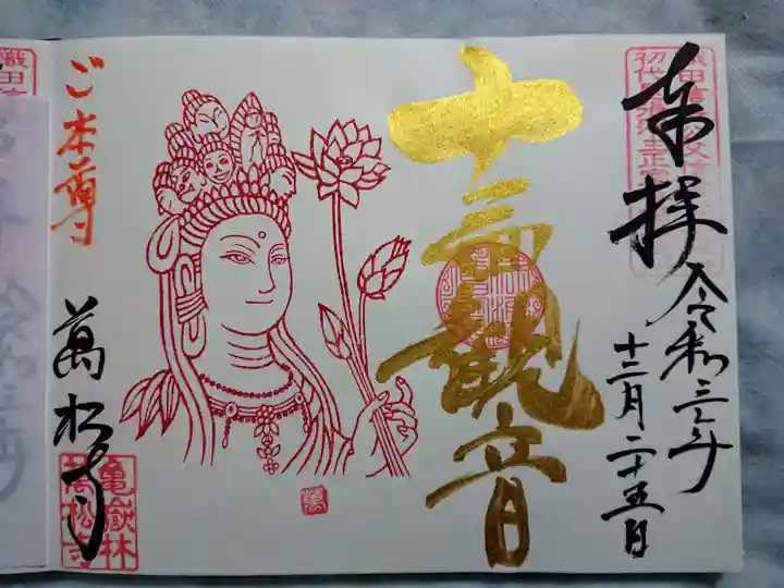 万松寺の御朱印