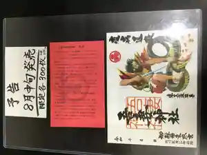 御殿場東照宮 吾妻神社 (静岡県) 2020年08月15日(土)〜(2020年08月01日(土) 14時17分47秒投稿)