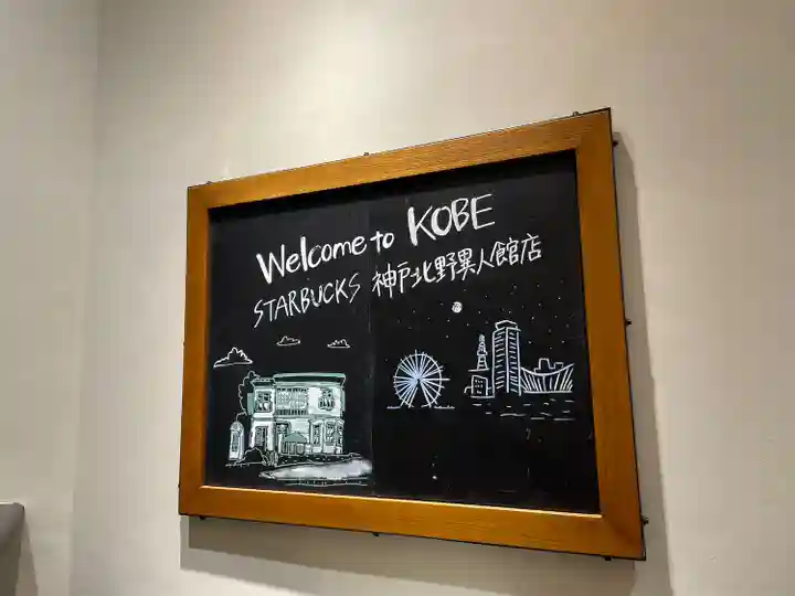 北野天満神社(兵庫県)