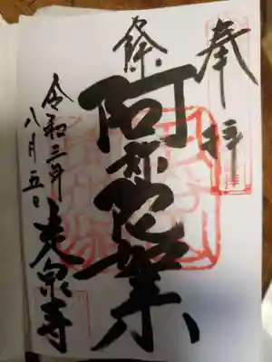 定泉寺(神奈川県)