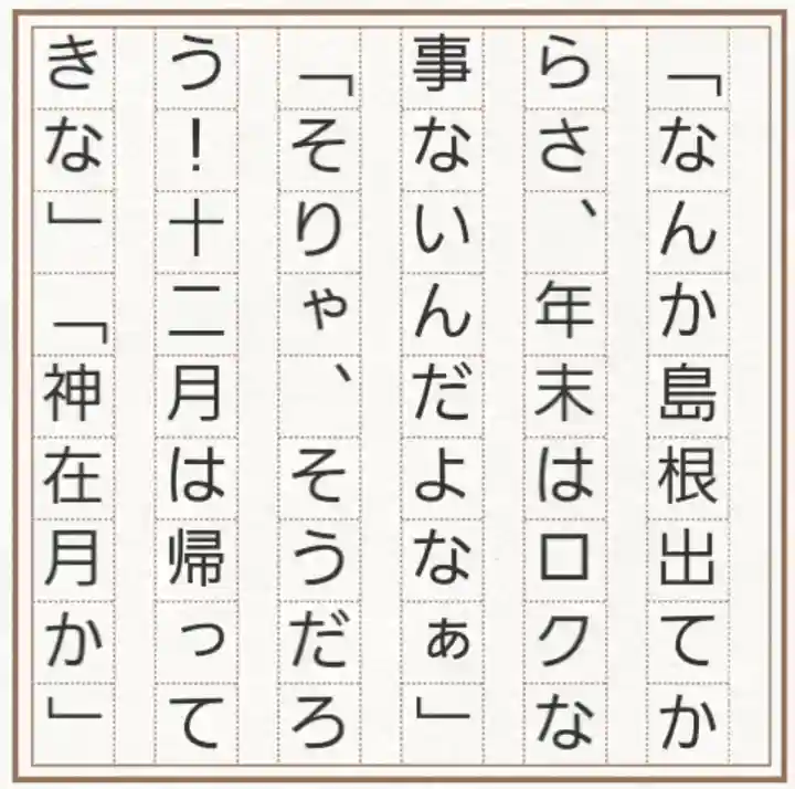 久國神社(東京都)