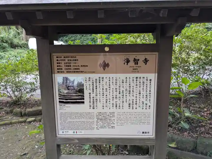 浄智寺(神奈川県)