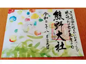 熊野大社の御朱印帳