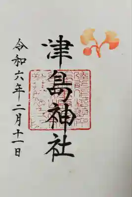 津島神社(宮城県)