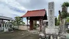 満福寺(埼玉県)