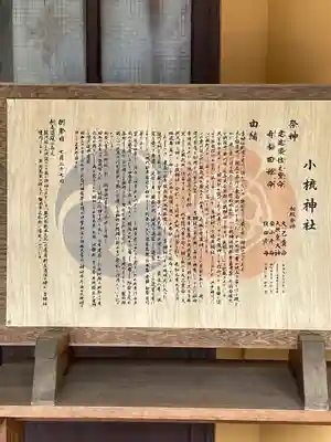 小梳神社(静岡県)