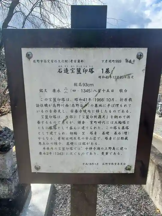 安養寺(栃木県)