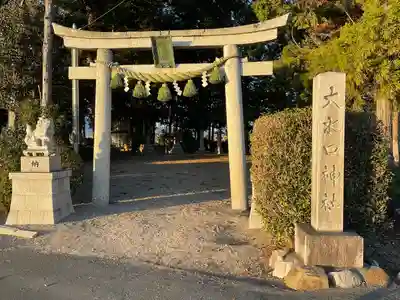 大水口神社(滋賀県)