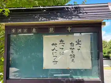 泉龍寺(長野県)