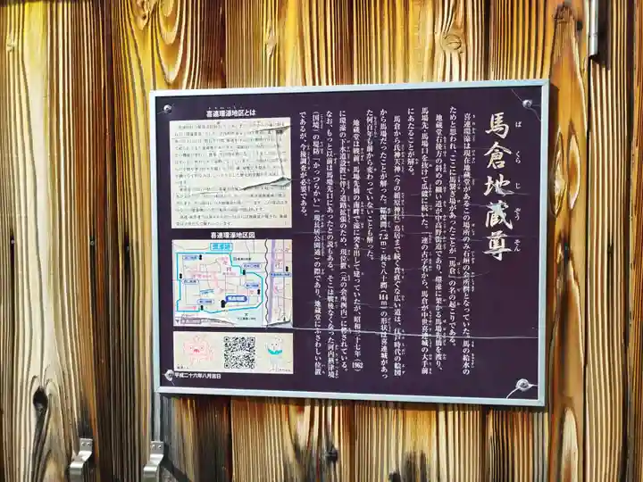 馬倉地蔵尊(大阪府)