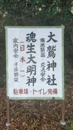 大鷲神社(千葉県)